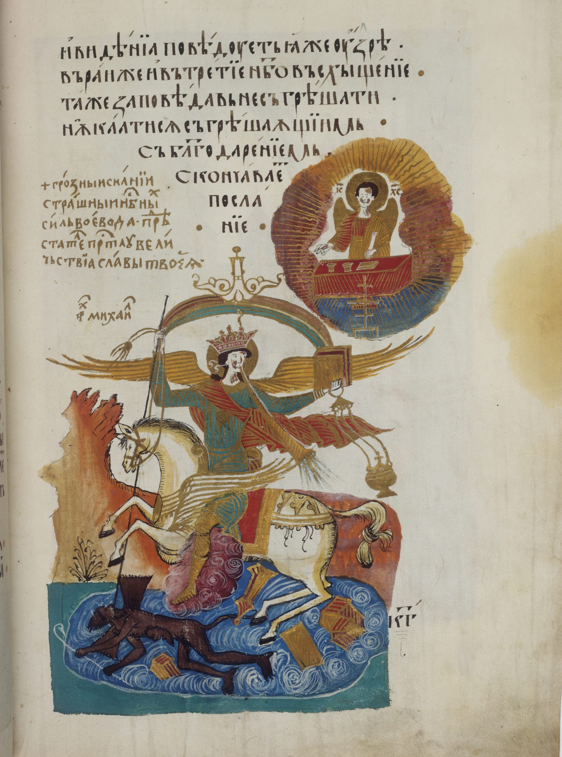 Medivial book illumination of the Archangel Michael as “Captain of the Heavenly Host”