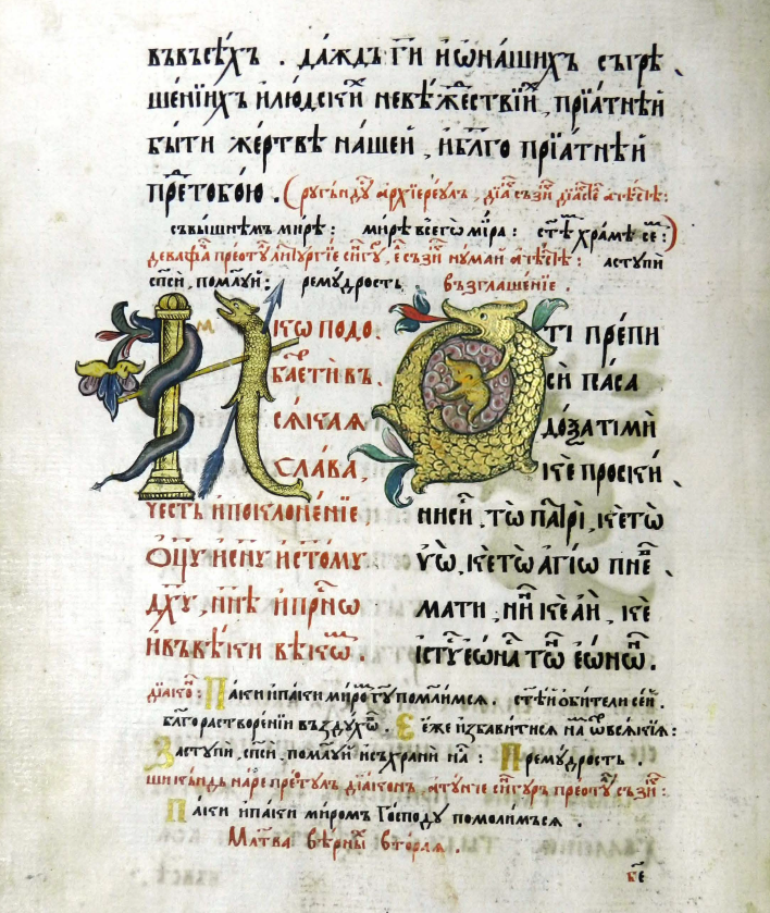 Whole page of a Medivial book, illuminated with an Ouroboros. Liturgy of St. Basil the Great, First Prayer of the Faithful – Library of the Romanian Academy