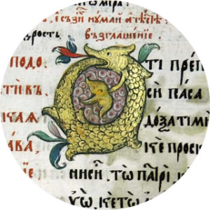 Medivial book illumination of Ouroboros. Liturgy of St. Basil the Great, First Prayer of the Faithful – Library of the Romanian Academy